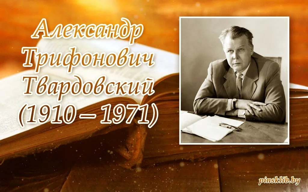 Твард