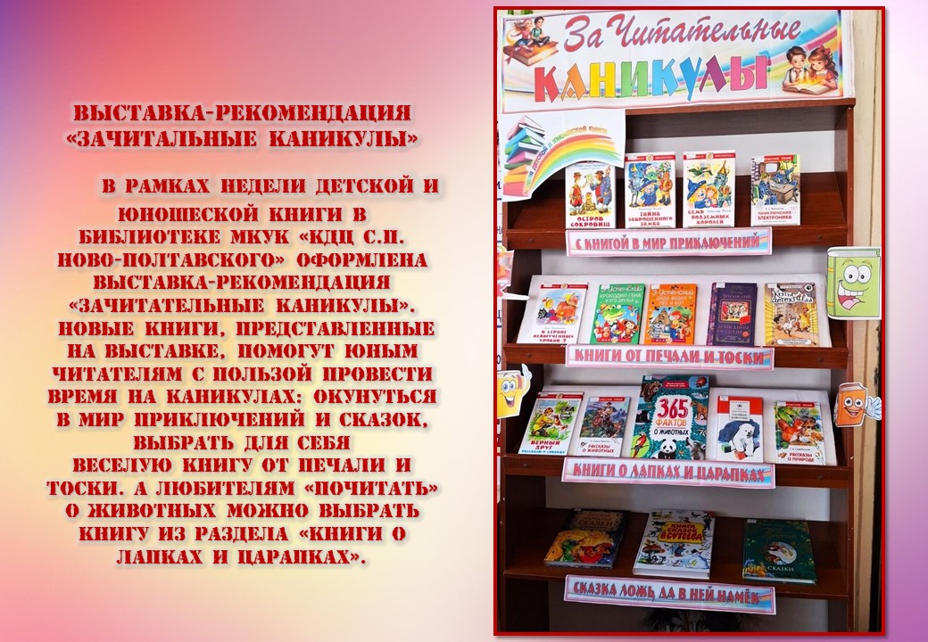 Каникулы
