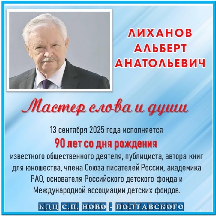 Лиханов