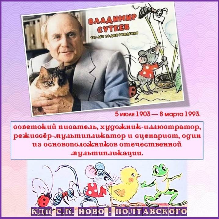 Сутеев